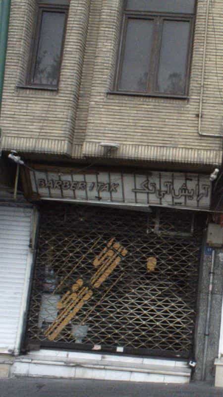 عکس آرایش آی تک در شهرآرا