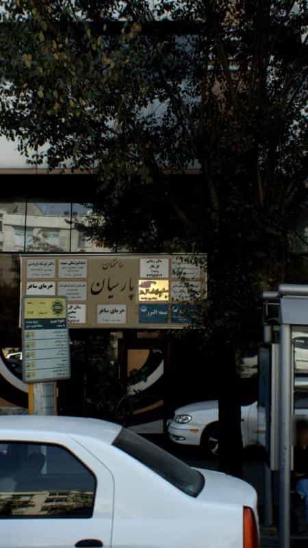 عکس سالن زیبایی گل رو در تهرانپارس