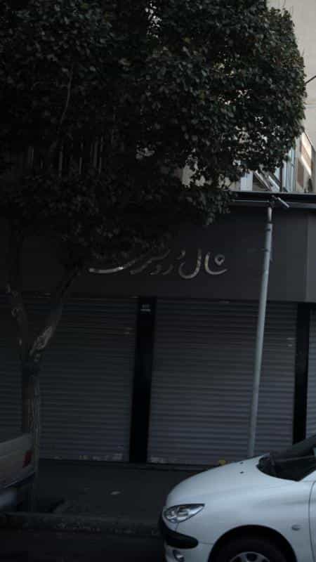 عکس شال و روسری در سلسبیل شمالی