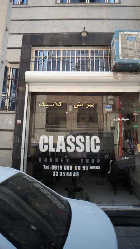 عکس پیرایش کلاسیک در صد دستگاه