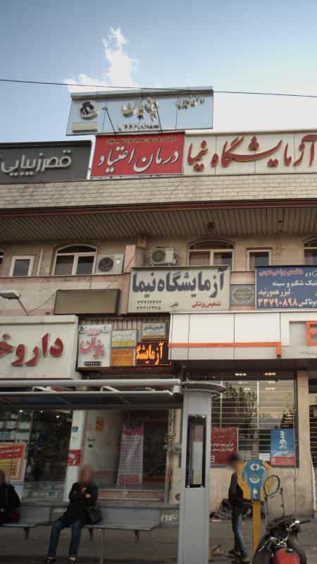 عکس سالن زیبایی پرنیان در صد دستگاه