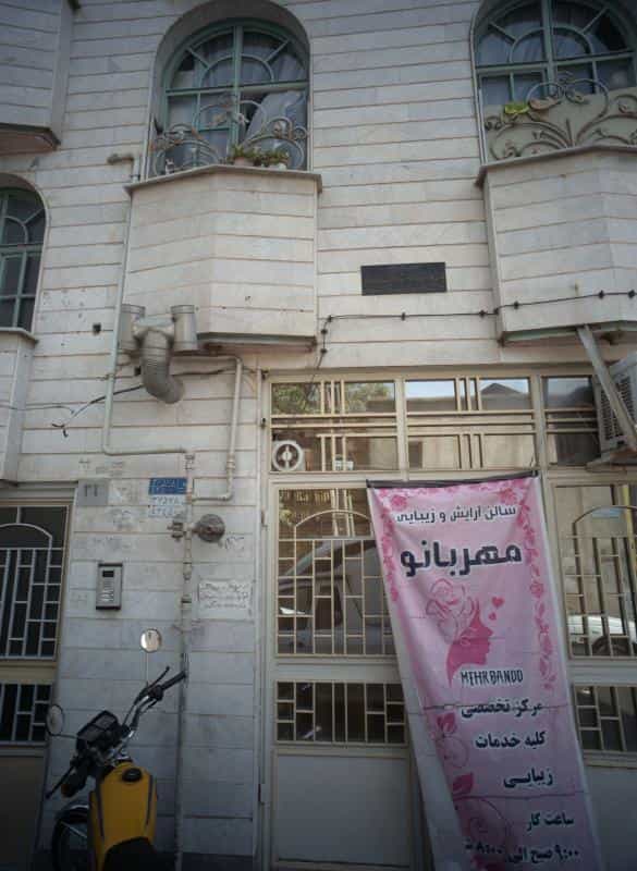 عکس سالن آرایشی و زیبایی مهربانو در دیلمان