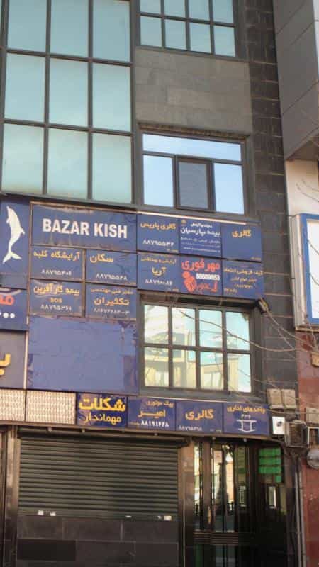 عکس آرایشی و بهداشتی آریا در ظفر