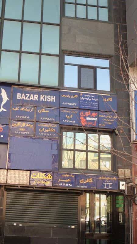 عکس آرایشی و بهداشتی آریا در ظفر