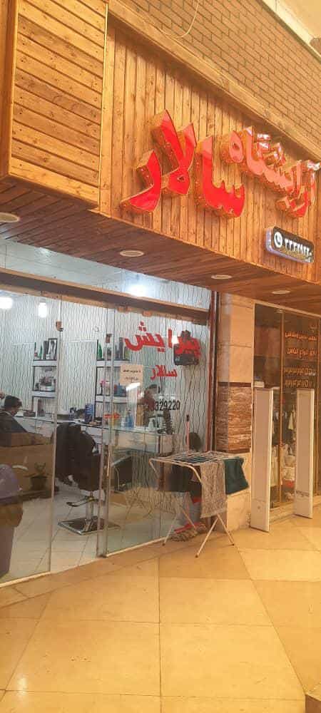 عکس پیرایش عرفان (سالار) در شهید اسدی