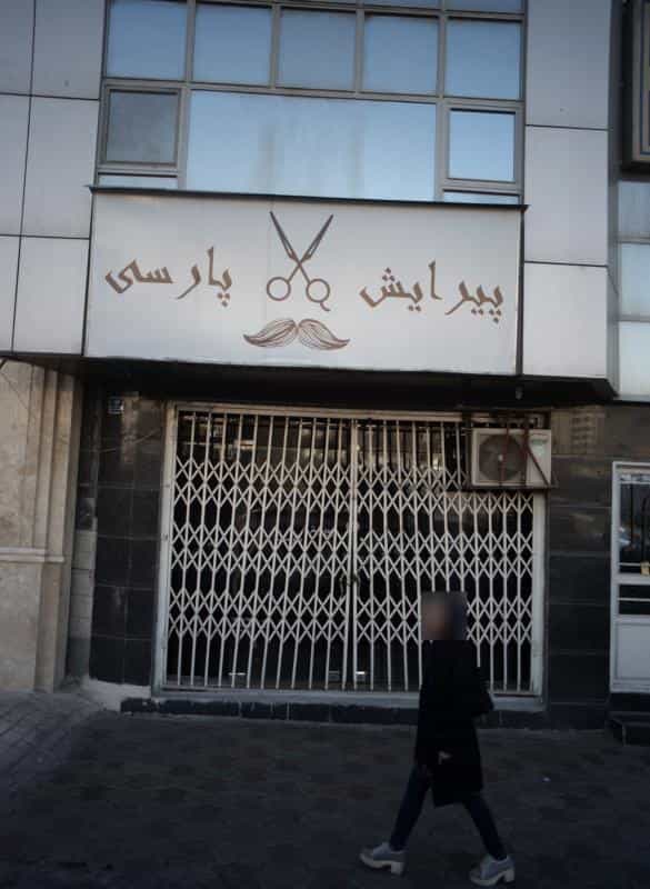 عکس پیرایش پارسی در شهرک المهدی