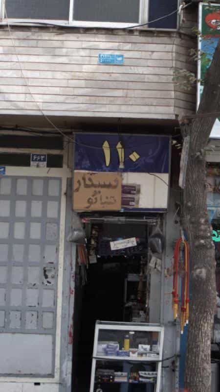 عکس سالن زیبایی و مرکز اپیلاسیون یاس در افسریه شمالی