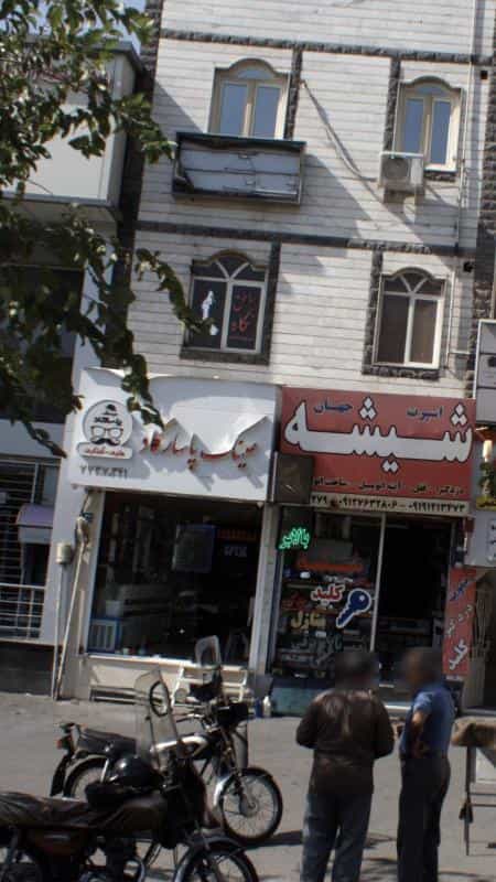 عکس سالن نگاه در تهرانپارس غربی