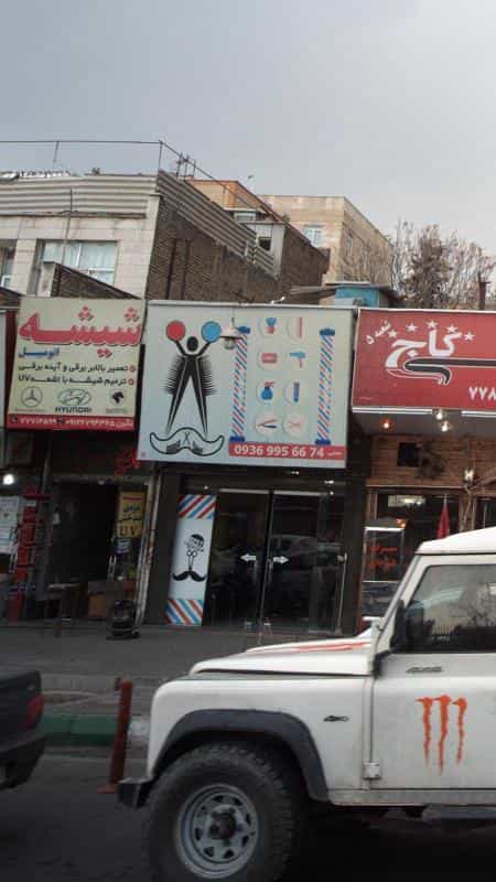 عکس مجتبی در نارمک