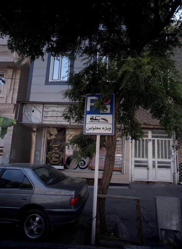 عکس سالن زیبایی خورشید شهر در امام سجاد