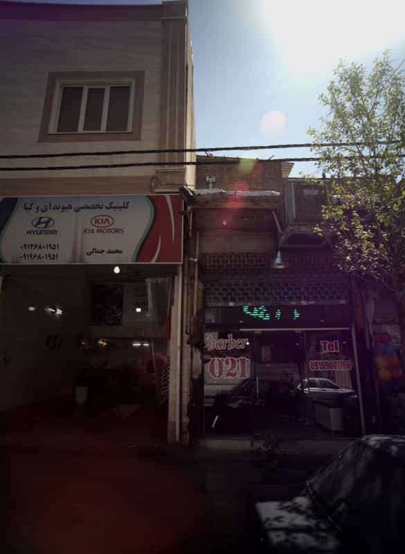 عکس پیرایش 021 در تهرانپارس شرقی