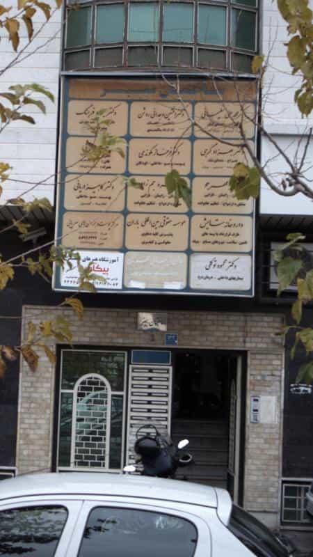 عکس سالن زیبایی مهربان در کوهسار