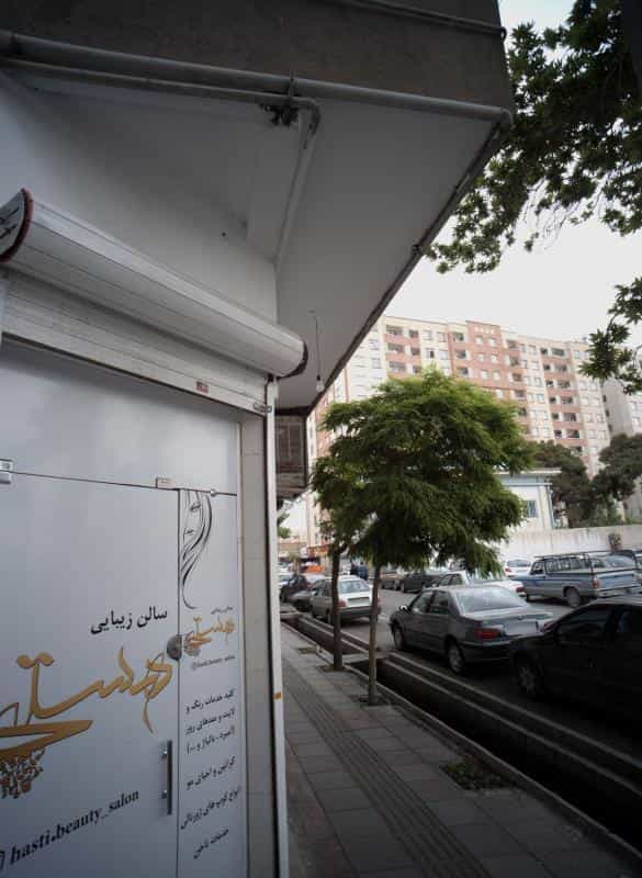 عکس سالن زیبایی هستی در صاحب الزمان