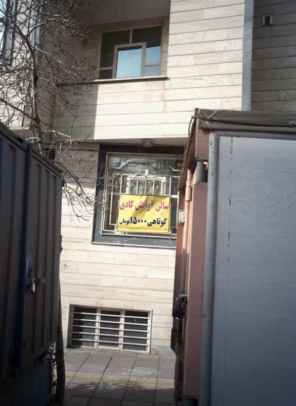 عکس سالن آرایش کادی در باشگاه نفت