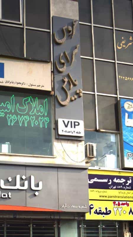 عکس عروس سرای پارمیس در سعادت آباد