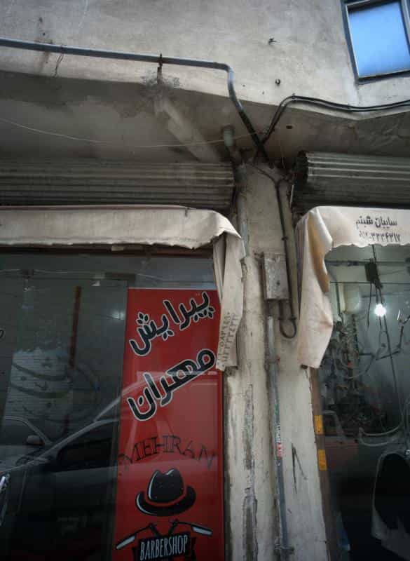 عکس پیرایش مهران در نعمت آباد