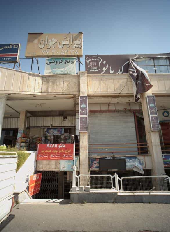 عکس پیرایش جوان در حکیمیه