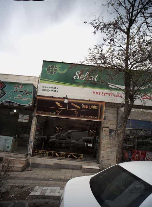 عکس پیرایش موریز در تهرانپارس شرقی