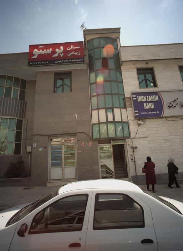 عکس سالن زیبایی پرستو در حکیمیه