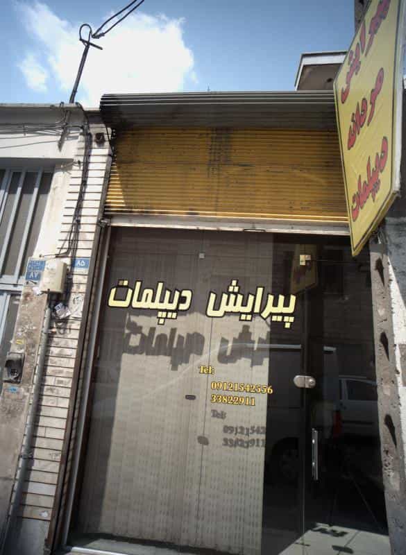 عکس پیرایش دیپلامات در افسریه جنوبی