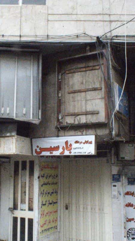 عکس پیرایش مردانه بارسین در کوی نصر