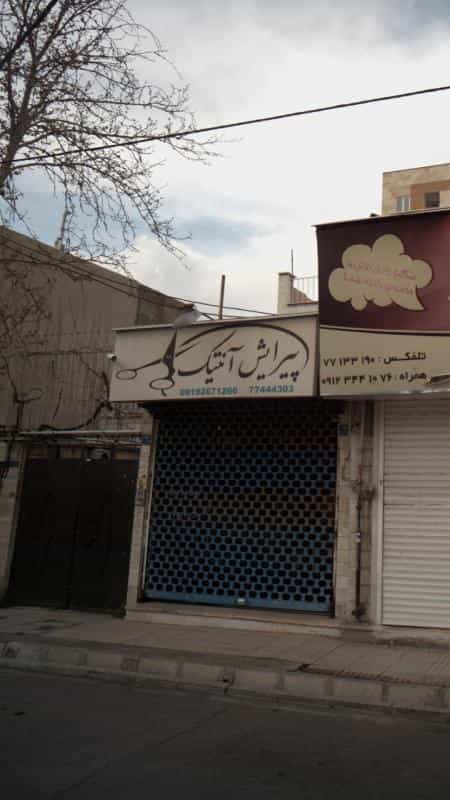 عکس پیرایش آنتیک در دانشگاه علم و صنعت