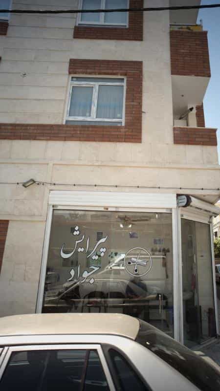 عکس پیرایش مردانه جواد در جوادیه