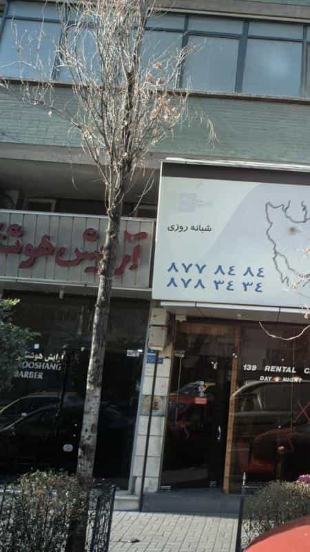 عکس آرایش هوشنگ در ظفر