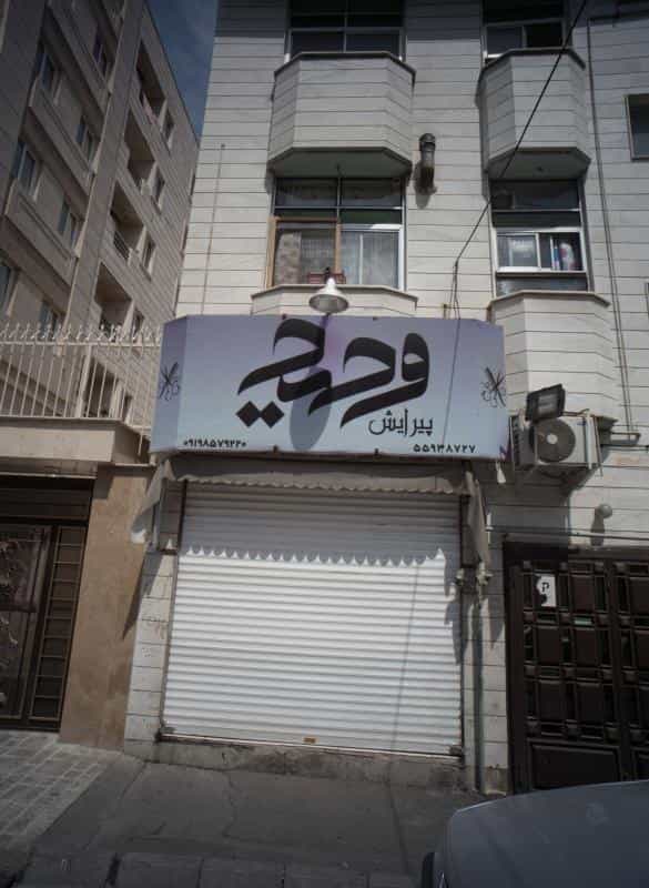 عکس پیرایش وحید در دیلمان