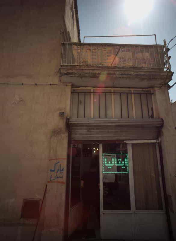 عکس آرایشگاه ایتالیا در حسین آباد