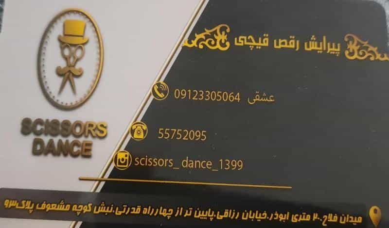 عکس پیرایش رقص قیچی در گلچین