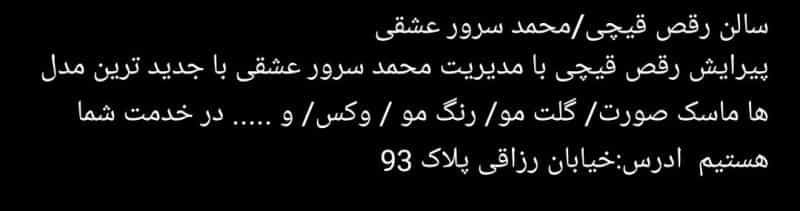 عکس پیرایش رقص قیچی در گلچین