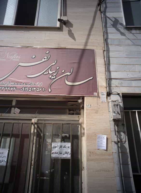 عکس سالن زیبایی نفس در جوادیه تهرانپارس