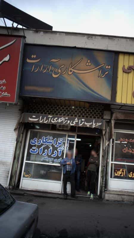 عکس تراشکاری آرارات در نارمک