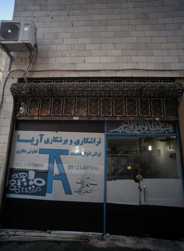 عکس تراشکاری و برشکاری آریا در پامنار