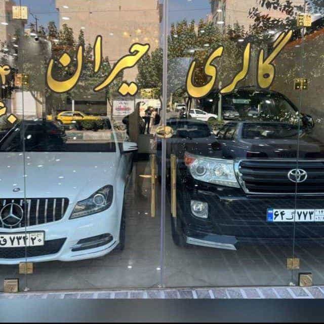 عکس گالری حیران در کیانشهر شمالی