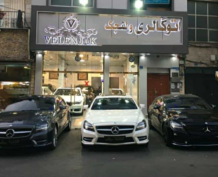 عکس اتوگالری ولنجک در اوین