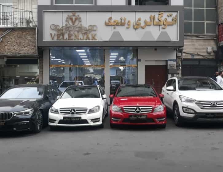 عکس اتوگالری ولنجک در اوین