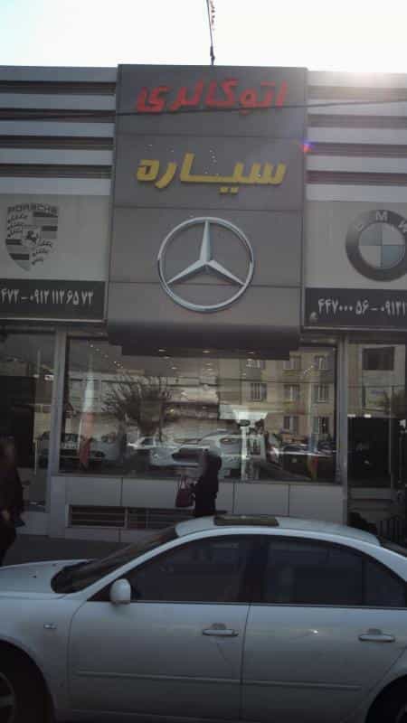 عکس اتو گالری سیاره در هوانیروز