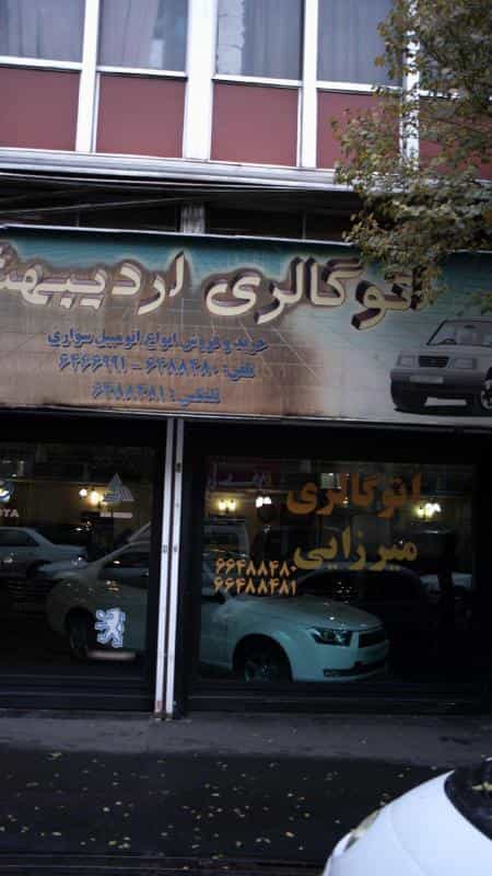 عکس اتوگالری میرزایی در انقلاب