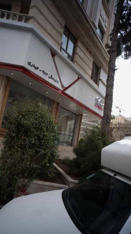 عکس نمایندگی ۹۱۱۲-حیدری در سعادت آباد