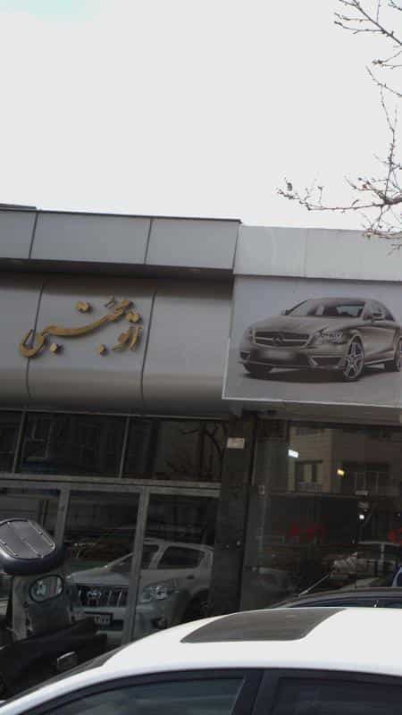 عکس اتو مجتبی در نیرو هوایی