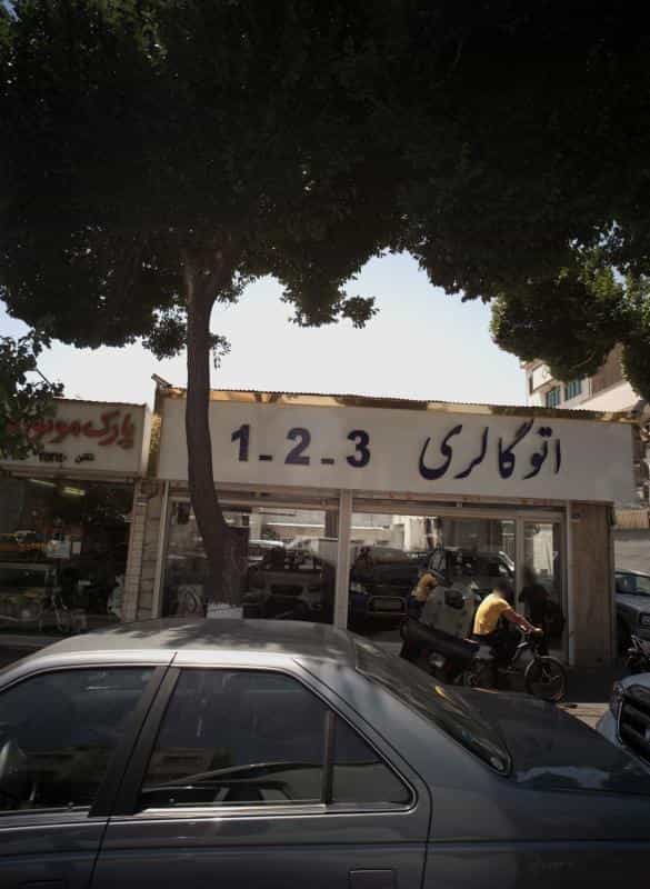 عکس اتوگالری یک دو سه در قیام