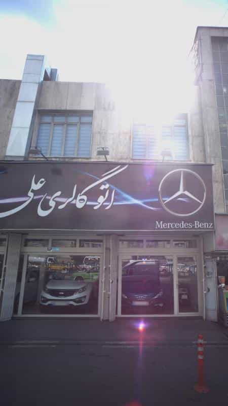 عکس اتوگالری علی در قاسم آباد