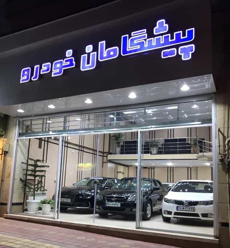 عکس پیشگامان خودرو در هفت حوض