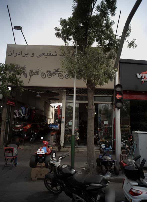 عکس فروشگاه علی شرف شفیعی و برادران در گمرک