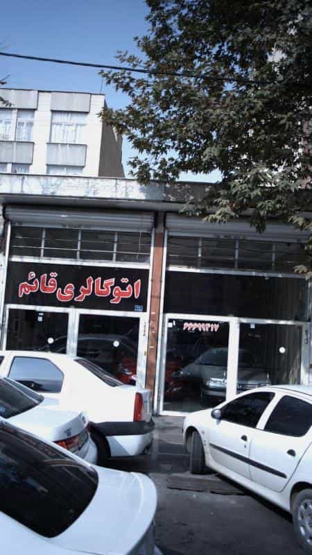 عکس اتو گالری قائم در شبیری