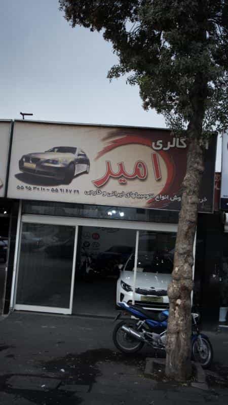 عکس اتو گالری امیر در فیروزآبادی
