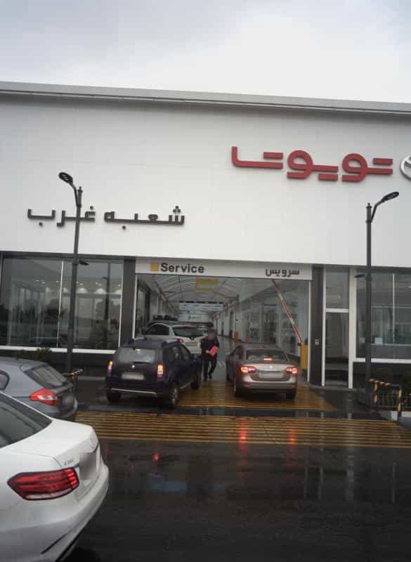 عکس نمایندگی تویوتا در شهرک آزادی
