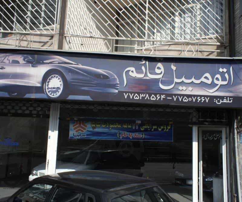 عکس اتومبیل قائم در خواجه نصیر طوسی